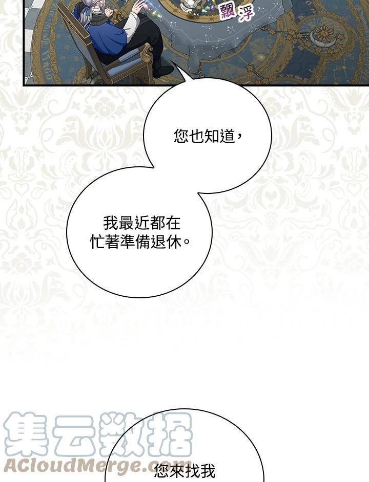 玻璃温室的公爵夫人大结局漫画,第63话5图