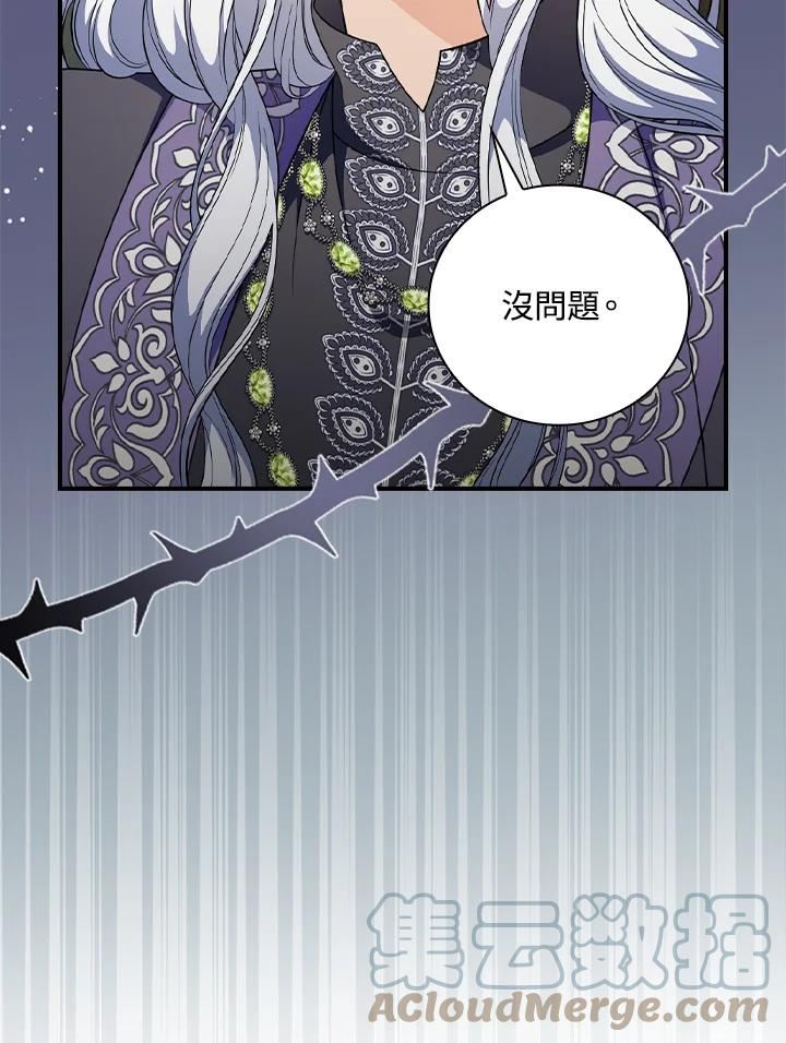 玻璃温室的公爵夫人大结局漫画,第63话65图