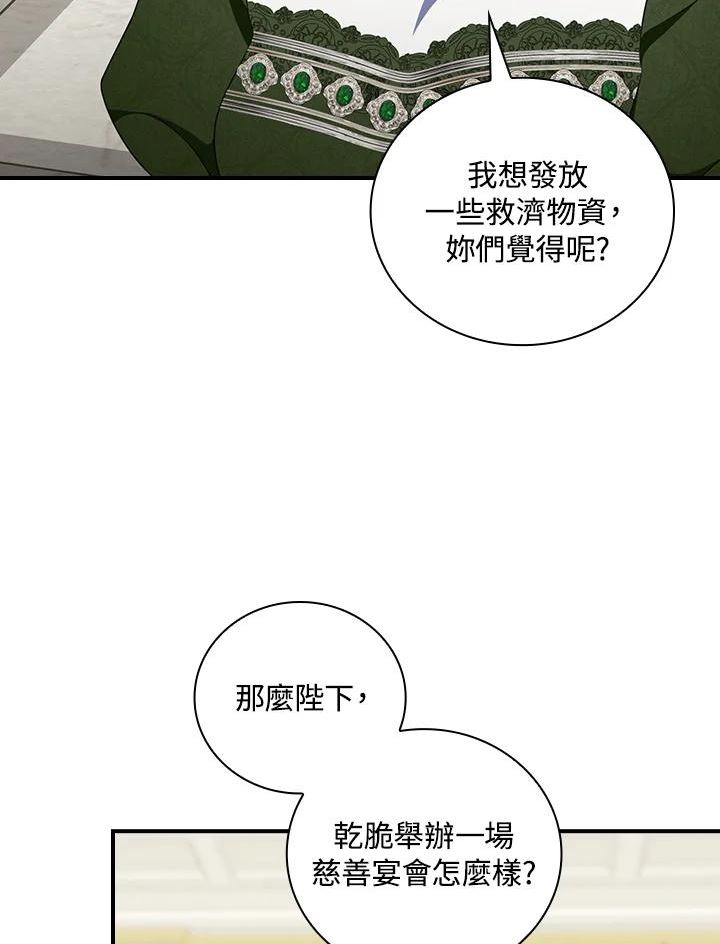 玻璃温室里的公爵夫人漫画动漫屋漫画,第67话12图