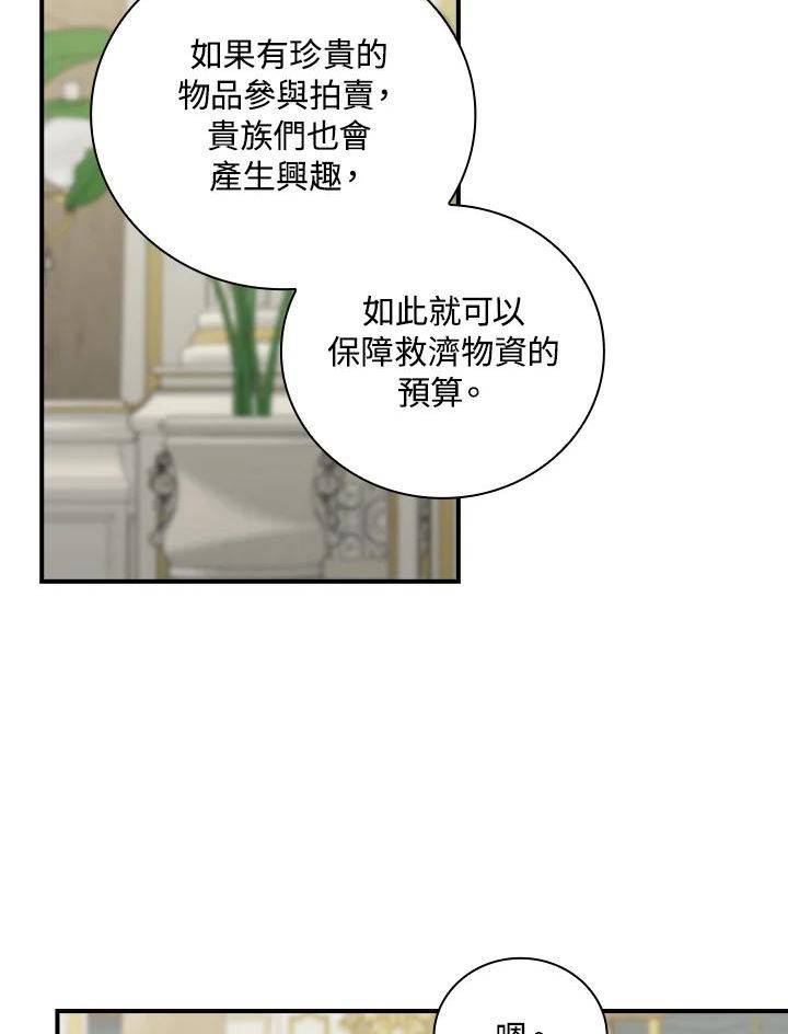 玻璃温室里的公爵夫人漫画动漫屋漫画,第67话17图