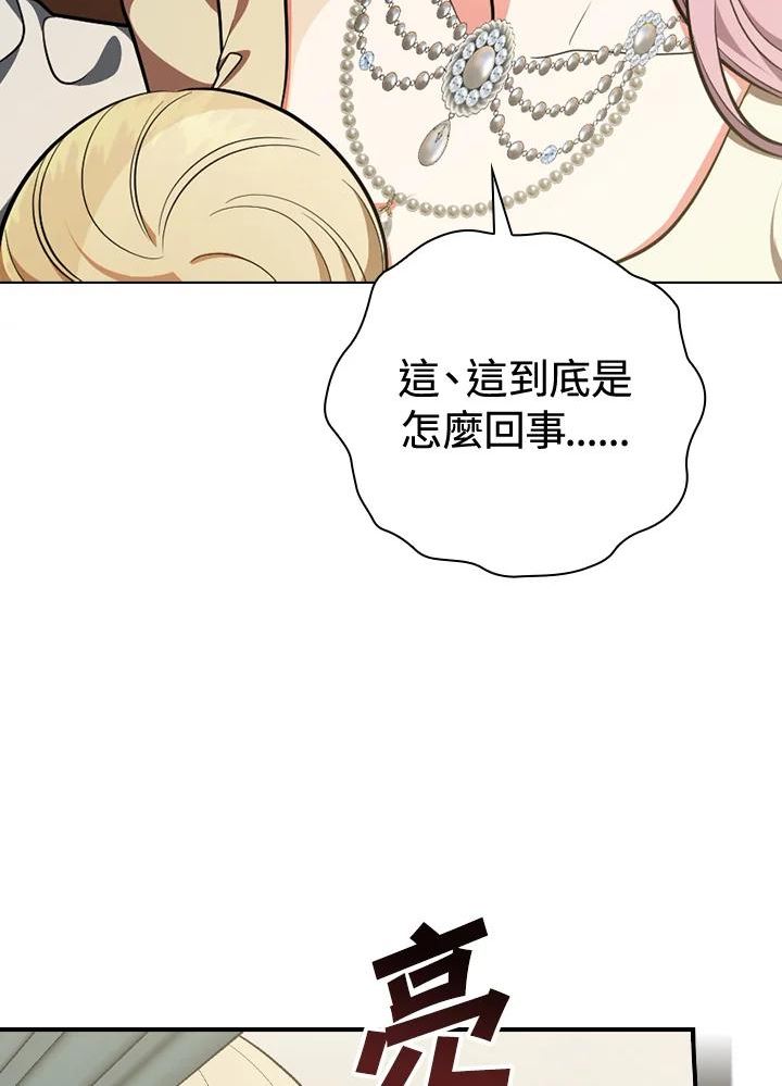 琉璃温室的公爵夫人漫画,第44话16图