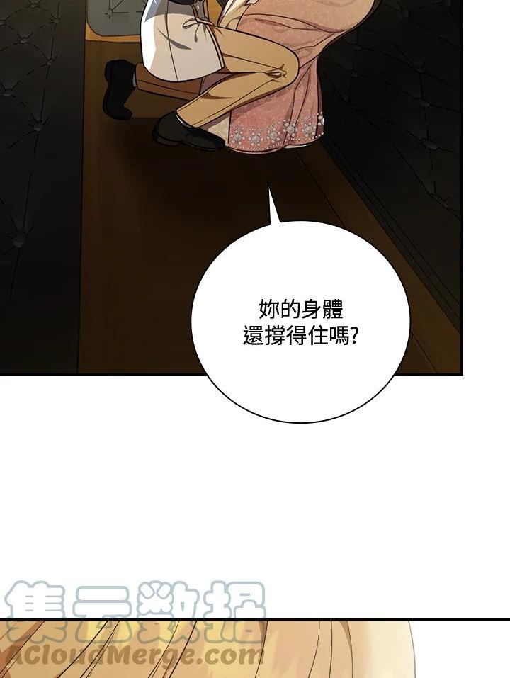 琉璃温室的公爵夫人漫画,第44话29图