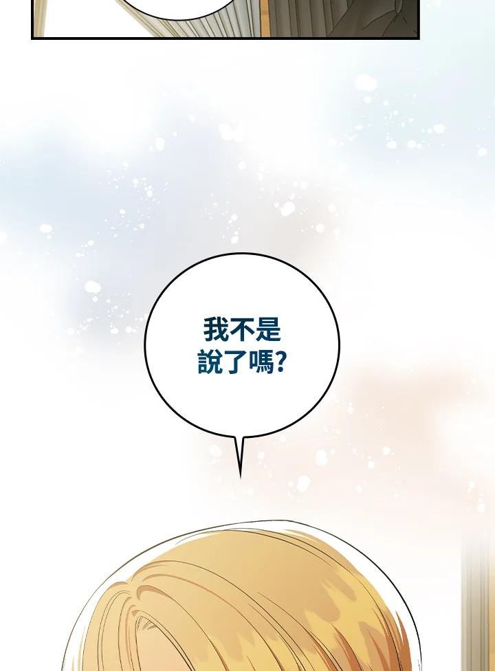 琉璃温室的公爵夫人漫画,第44话39图