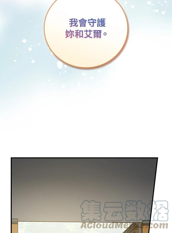 琉璃温室的公爵夫人漫画,第44话41图