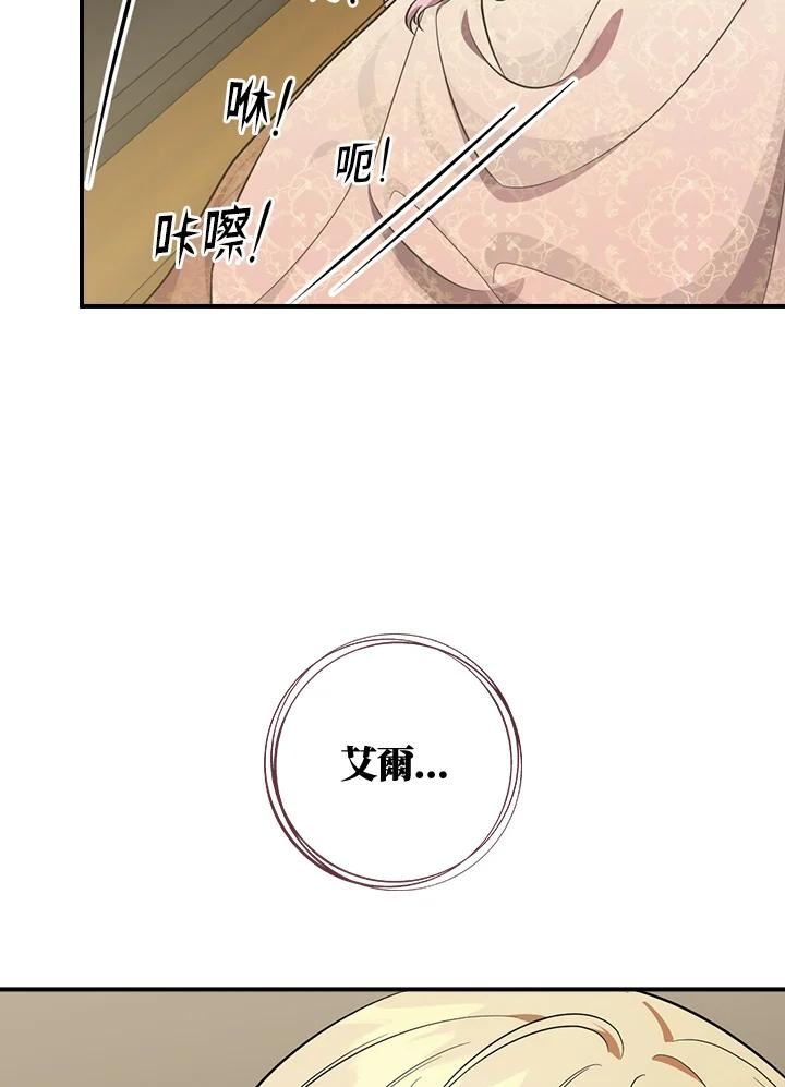 琉璃温室的公爵夫人漫画,第44话67图