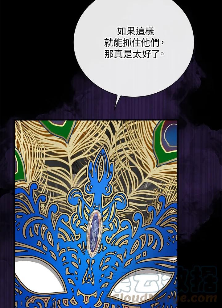 琉璃温室的公爵夫人漫画,第44话97图