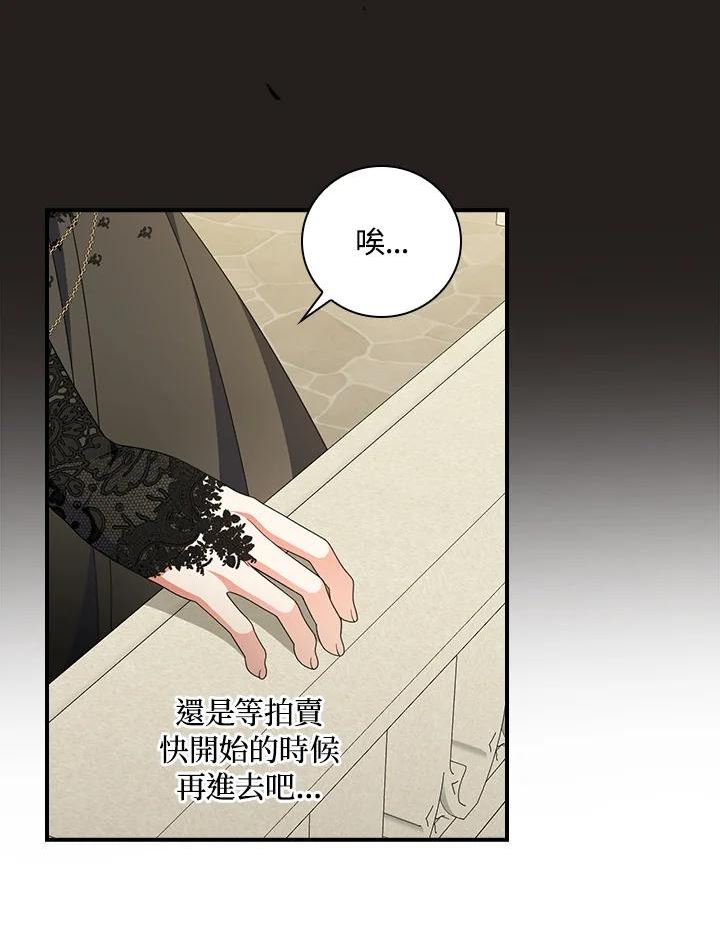 琉璃温室的公爵夫人漫画,第68话14图