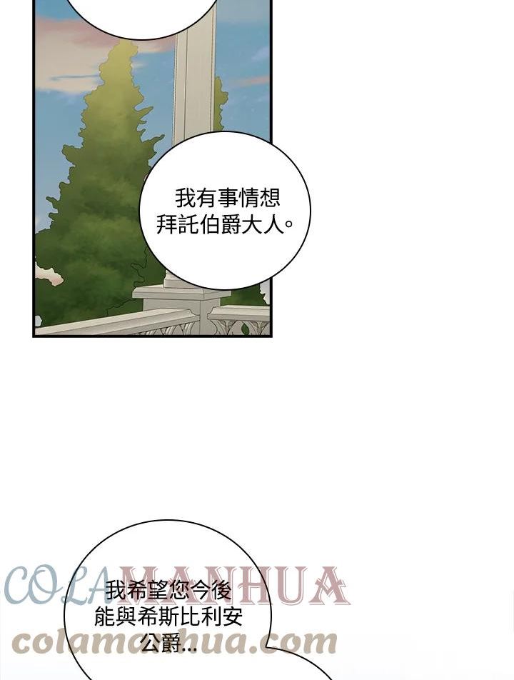 琉璃温室的公爵夫人漫画,第68话19图