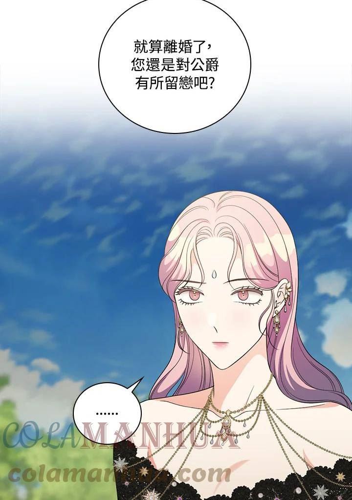 琉璃温室的公爵夫人漫画,第68话25图