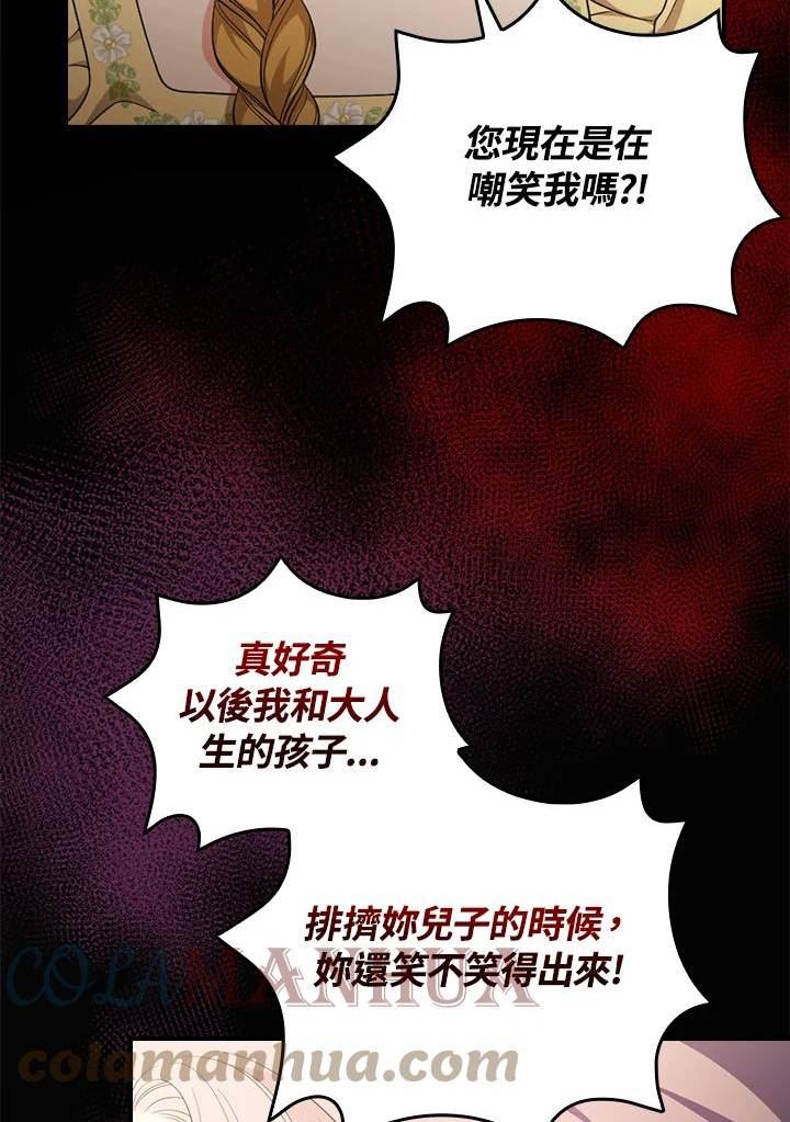 琉璃温室的公爵夫人漫画,第68话28图