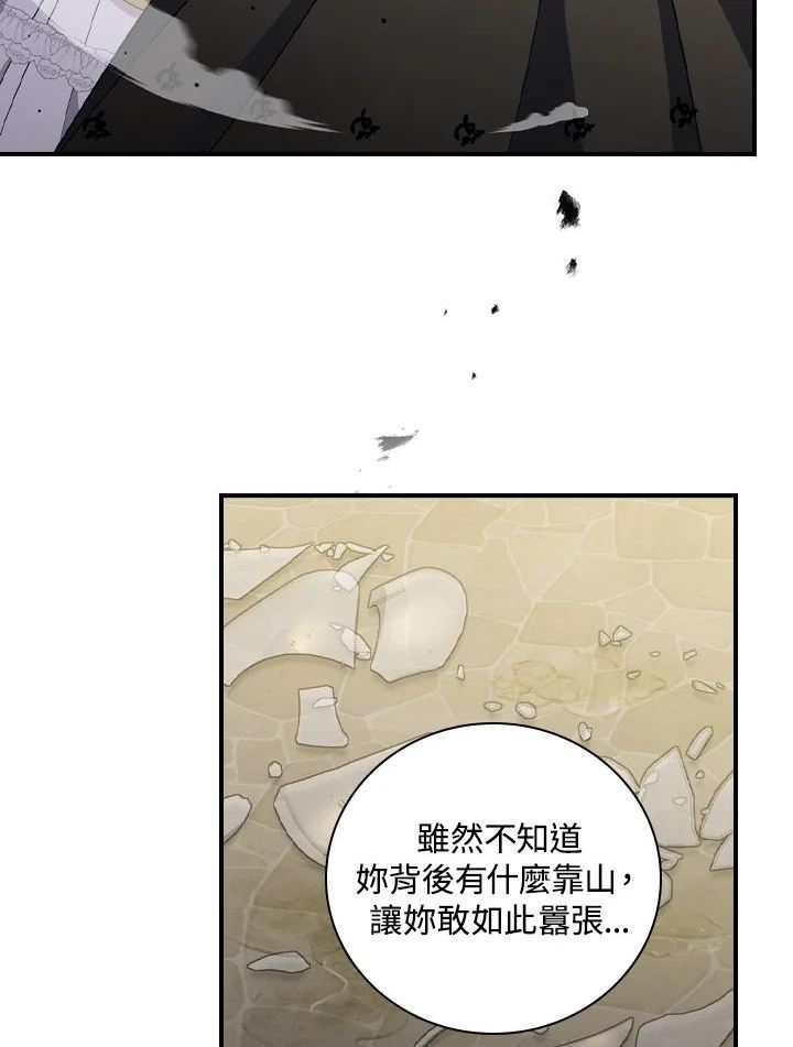 琉璃温室的公爵夫人漫画,第68话36图