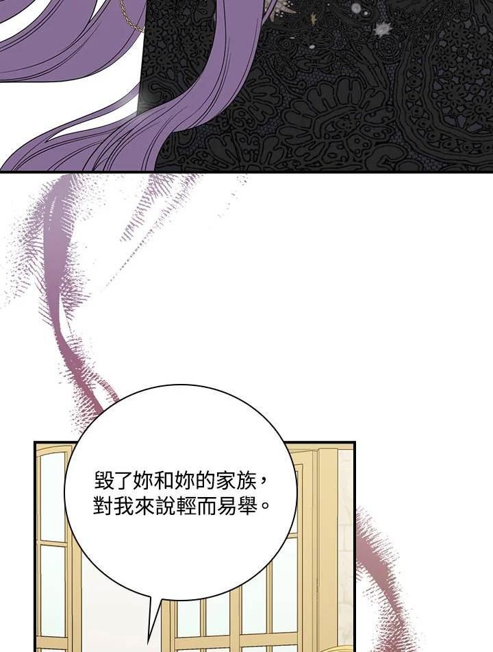 琉璃温室的公爵夫人漫画,第68话39图