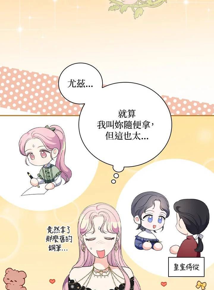 琉璃温室的公爵夫人漫画,第68话63图