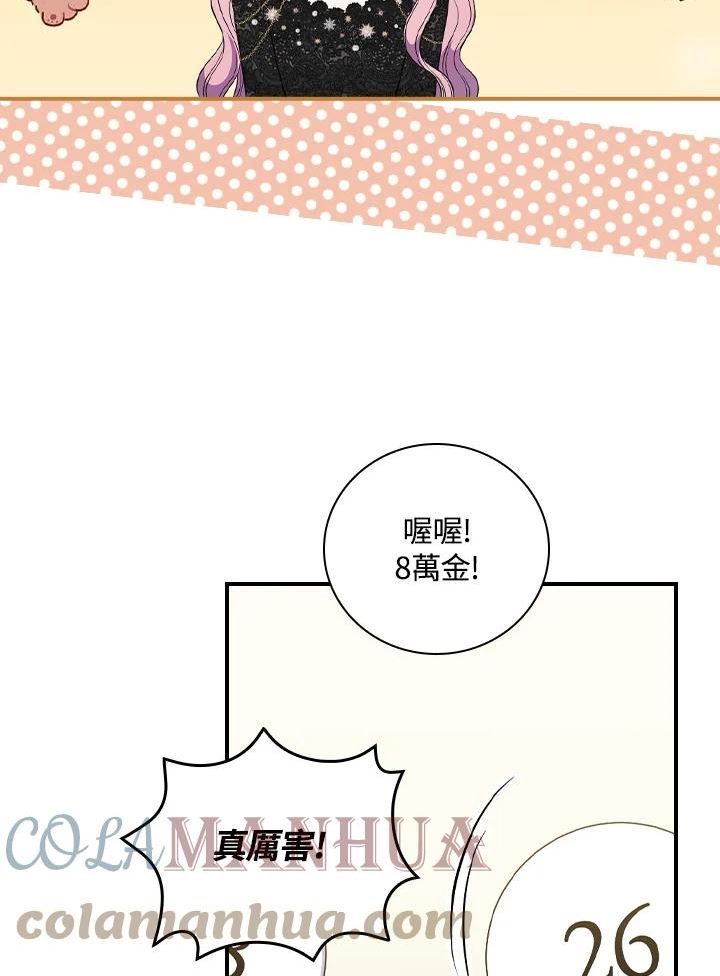 琉璃温室的公爵夫人漫画,第68话64图