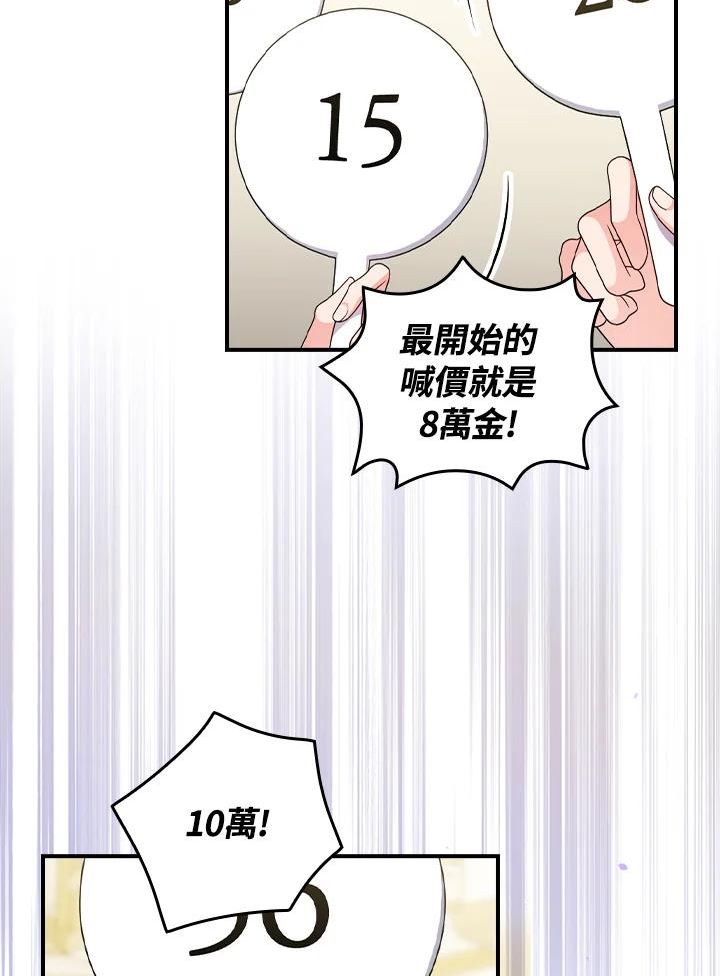 琉璃温室的公爵夫人漫画,第68话65图