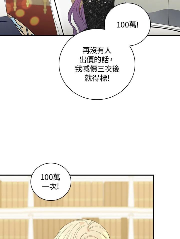 琉璃温室的公爵夫人漫画,第68话74图