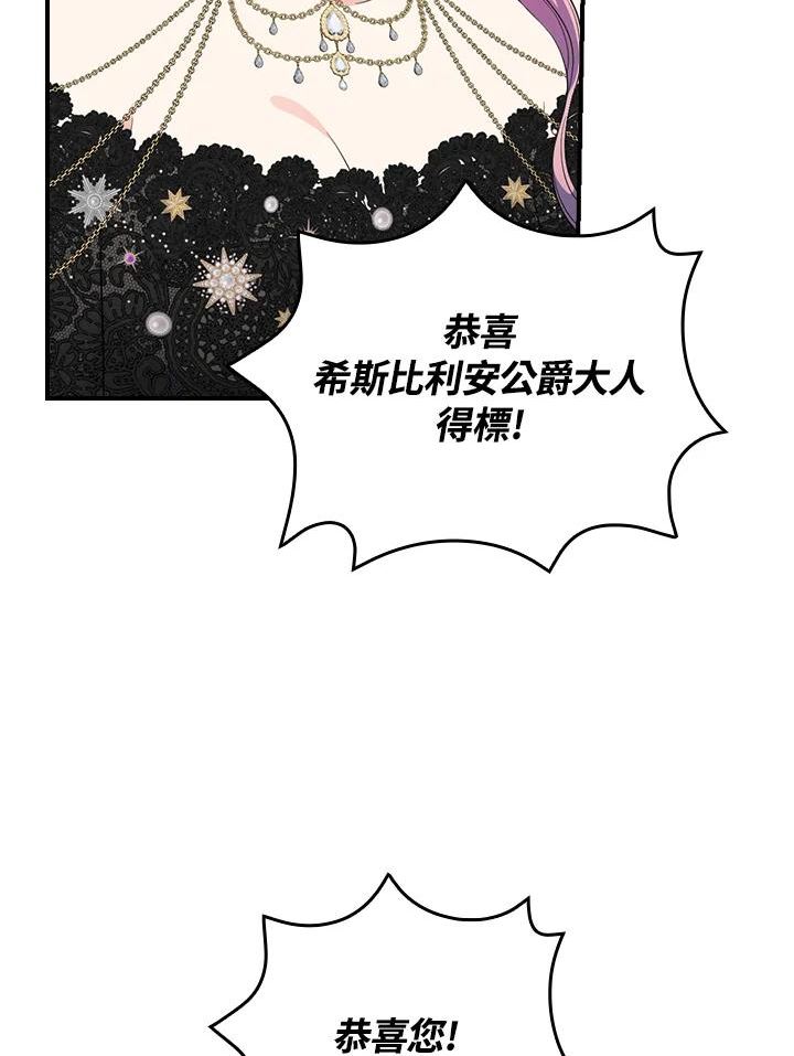 琉璃温室的公爵夫人漫画,第68话78图