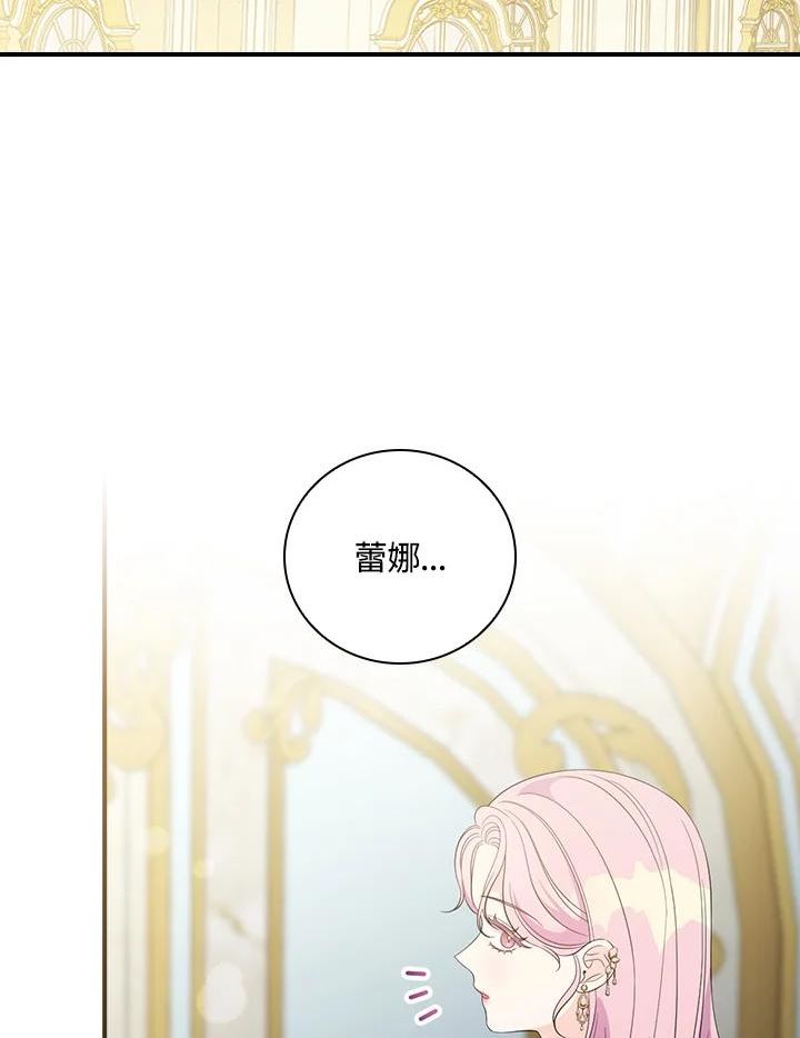 琉璃温室的公爵夫人漫画,第68话83图