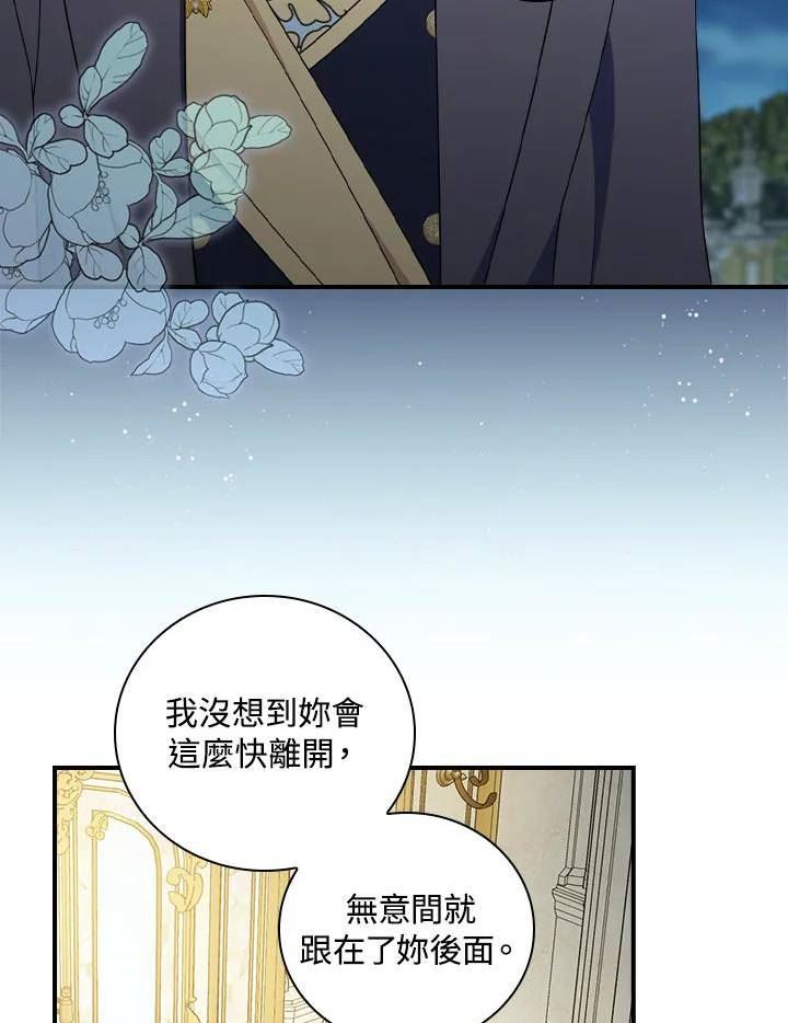 琉璃温室的公爵夫人漫画,第68话86图