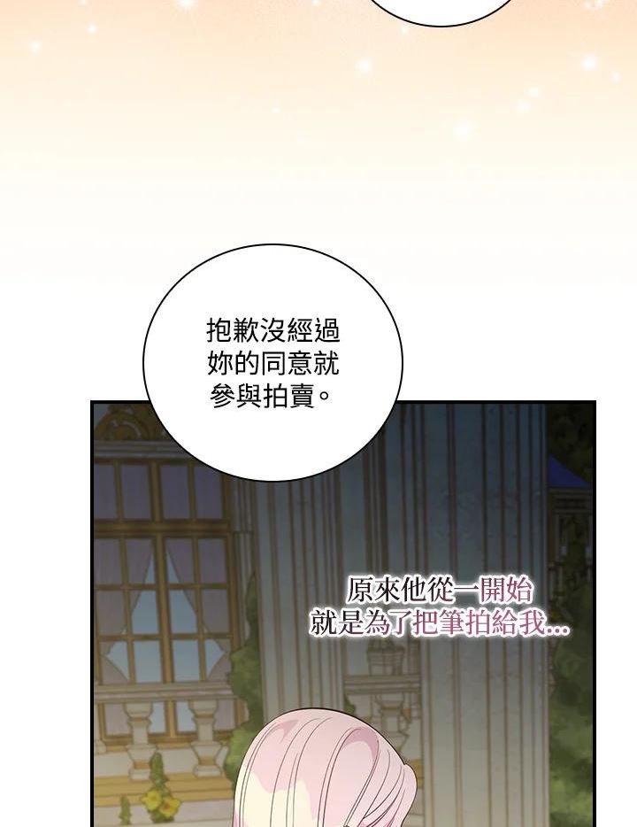 琉璃温室的公爵夫人漫画,第68话89图