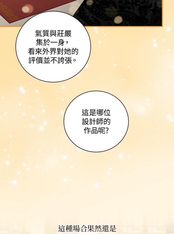 琉璃温室的公爵夫人漫画,第68话9图