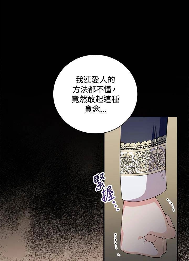 玻璃温室里的公爵夫人漫画动漫屋漫画,第69话26图