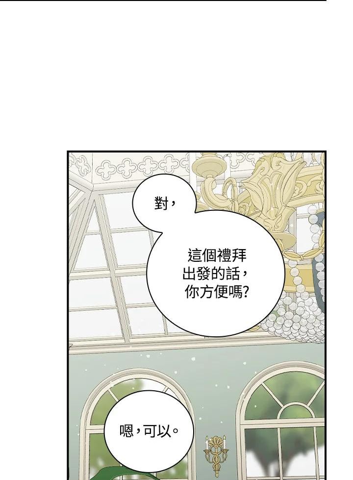 琉璃温室的公爵夫人免费下拉漫画,第70话20图