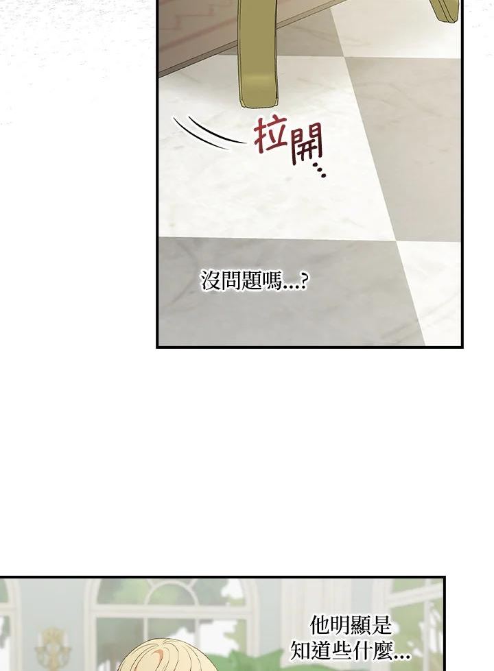 琉璃温室的公爵夫人免费下拉漫画,第70话27图