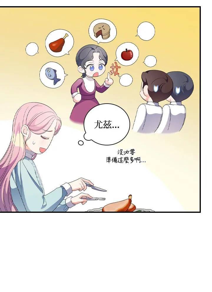 琉璃温室的公爵夫人免费下拉漫画,第70话7图