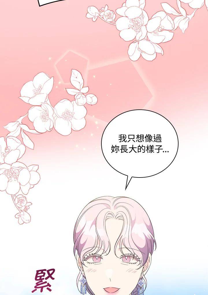 玻璃温室的公爵夫人大结局漫画,第71话39图