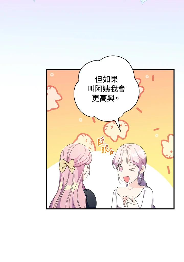 玻璃温室的公爵夫人大结局漫画,第71话45图