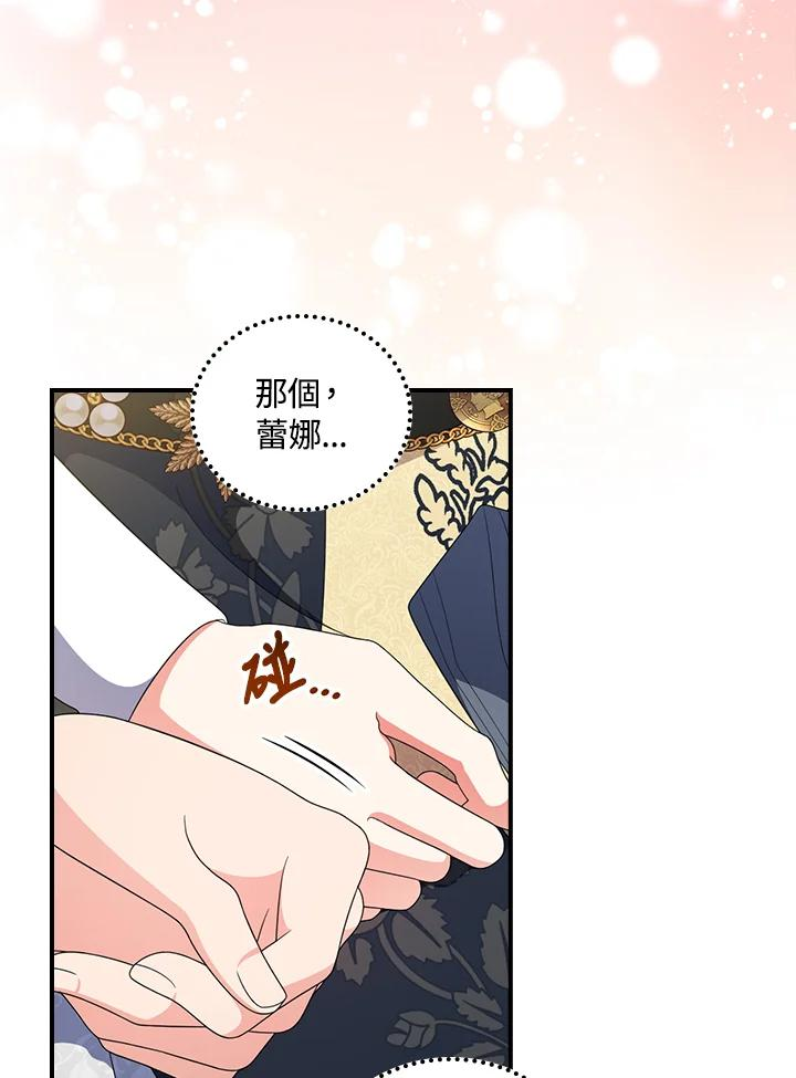 玻璃温室的公爵夫人大结局漫画,第71话83图