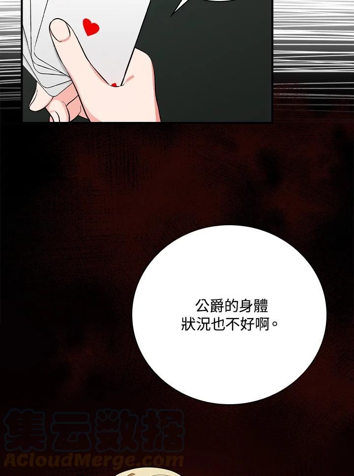 琉璃温室的公爵夫人漫画漫画,第46话40图