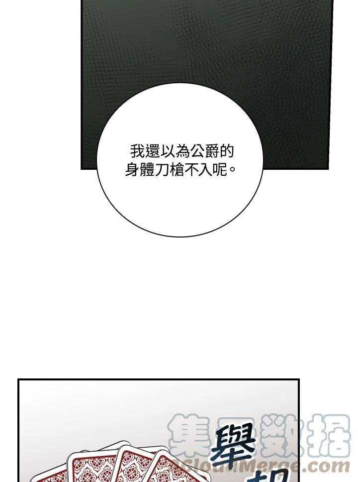 琉璃温室的公爵夫人漫画漫画,第46话43图