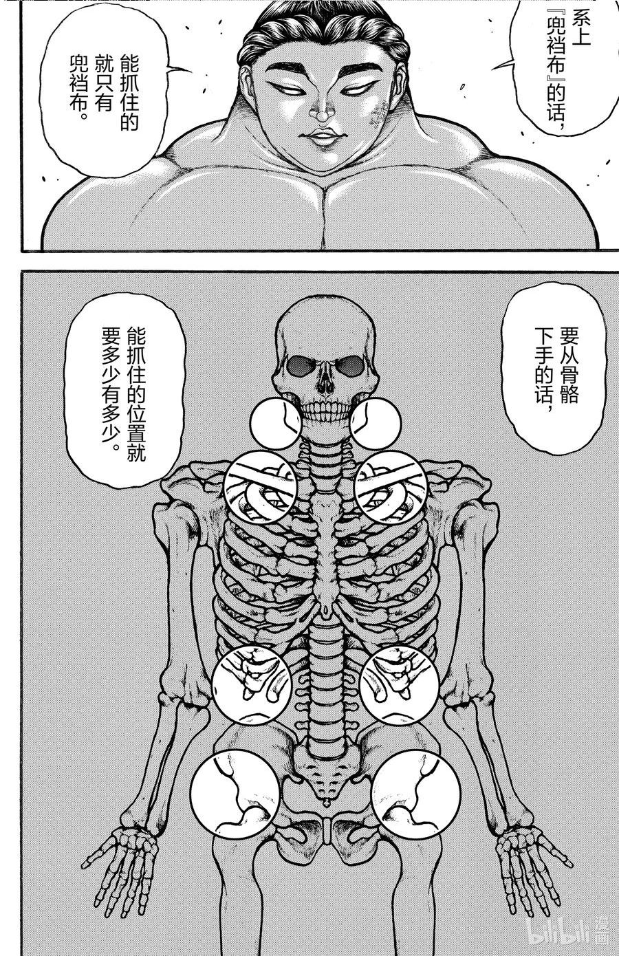 刃牙道ⅱ漫画,98 6对6比赛的结局12图