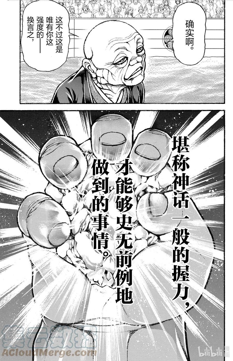 刃牙道ⅱ漫画,98 6对6比赛的结局13图