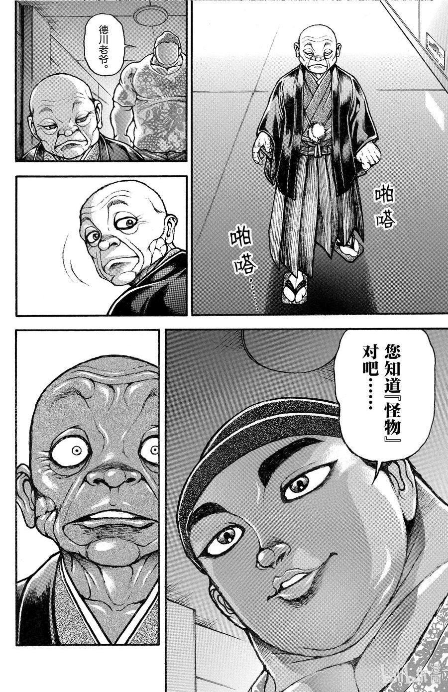 刃牙道ⅱ漫画,98 6对6比赛的结局20图