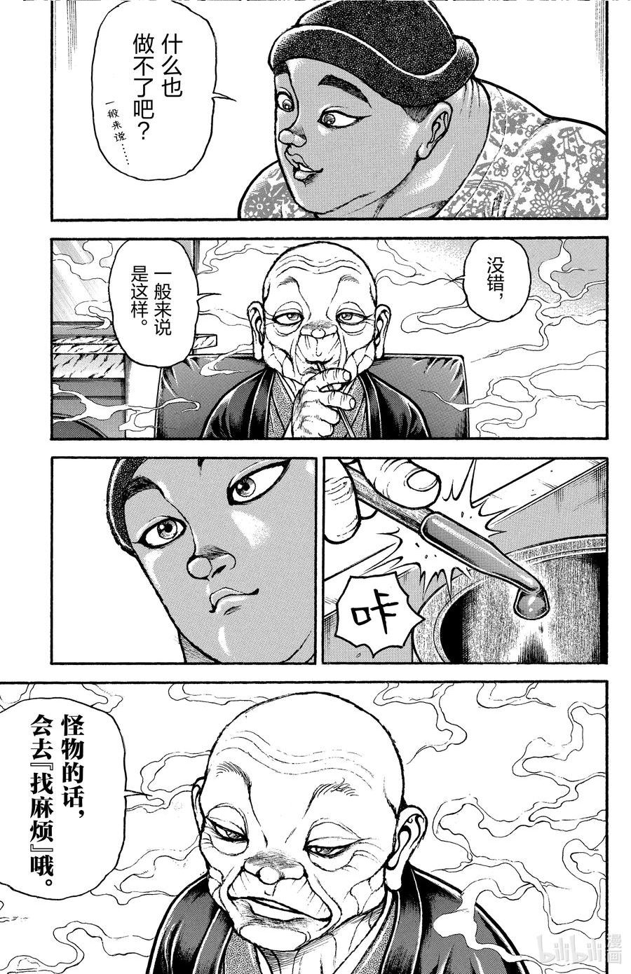 刃牙道ⅱ漫画,99 Ogre10图