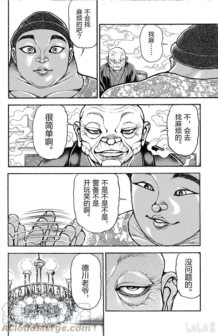 刃牙道ⅱ漫画,99 Ogre11图