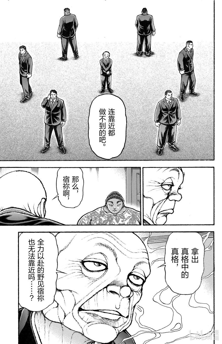 刃牙道ⅱ漫画,99 Ogre12图