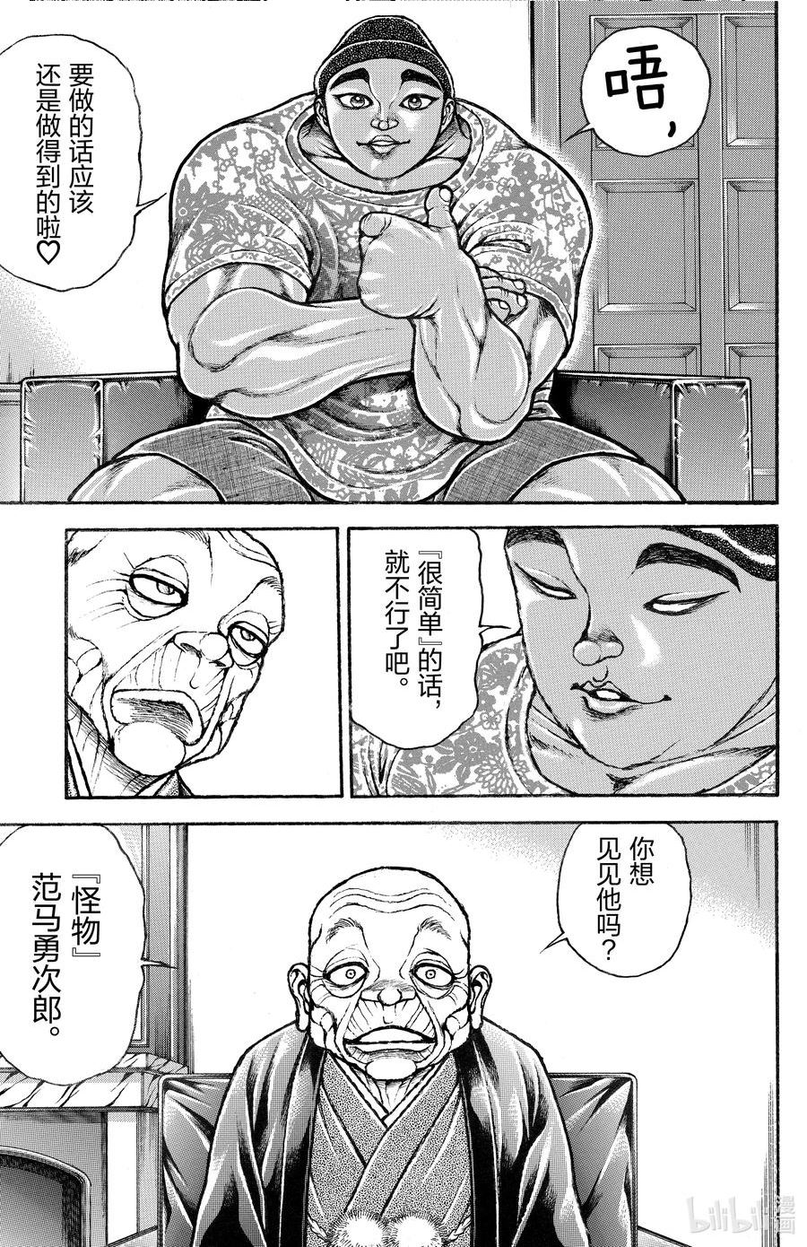 刃牙道ⅱ漫画,99 Ogre14图