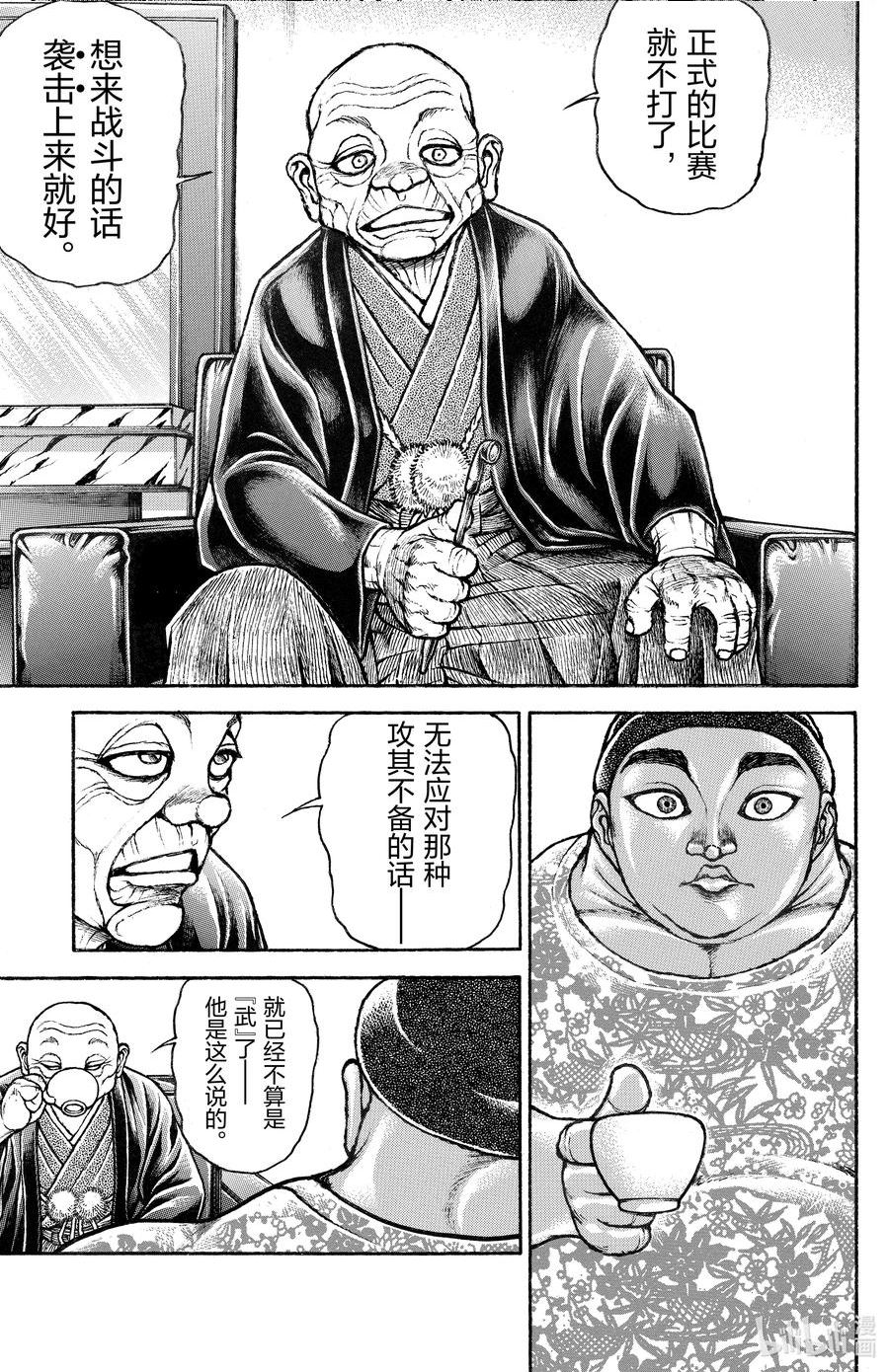 刃牙道ⅱ漫画,99 Ogre16图