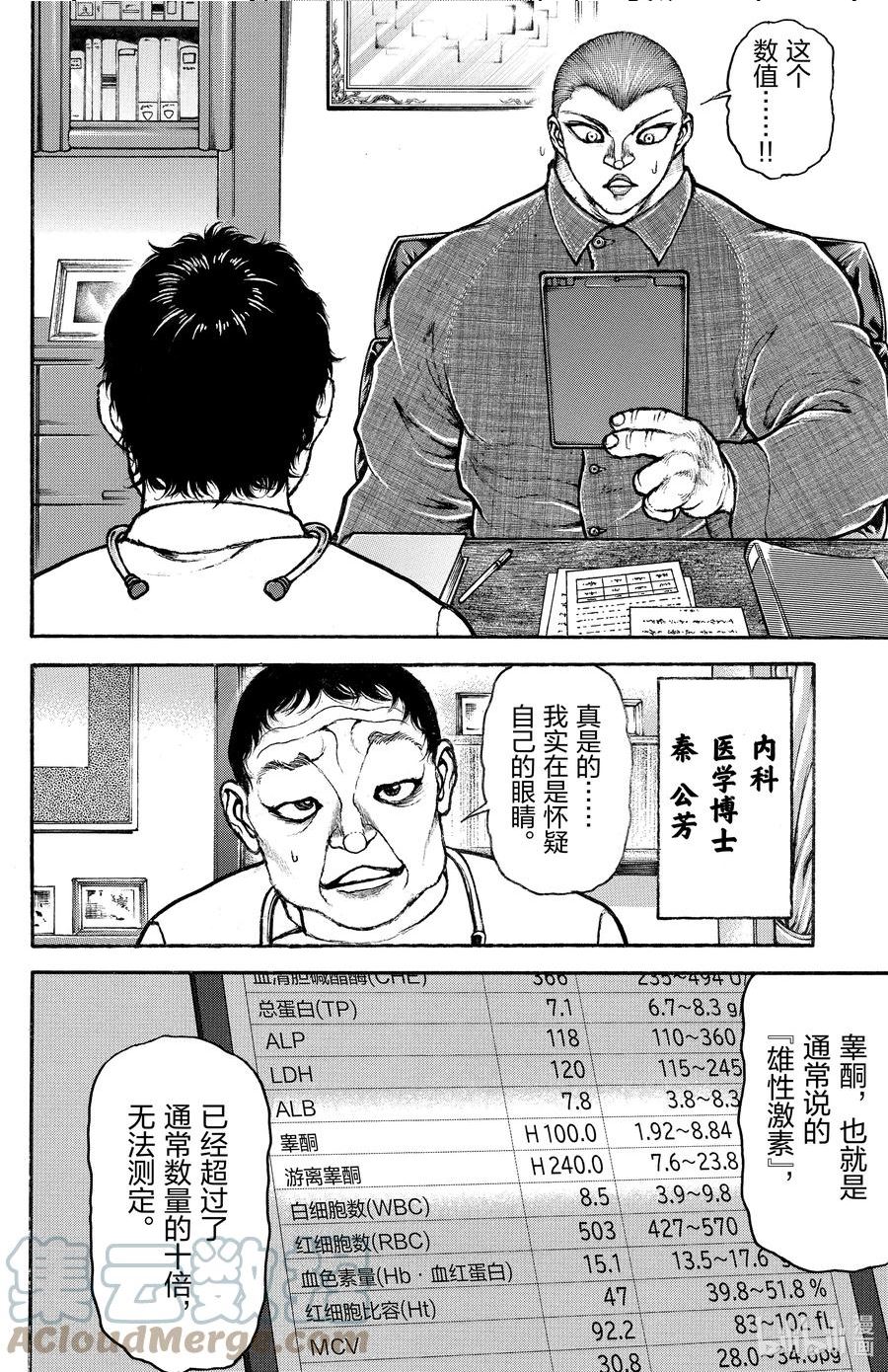 刃牙道ⅱ漫画,99 Ogre19图