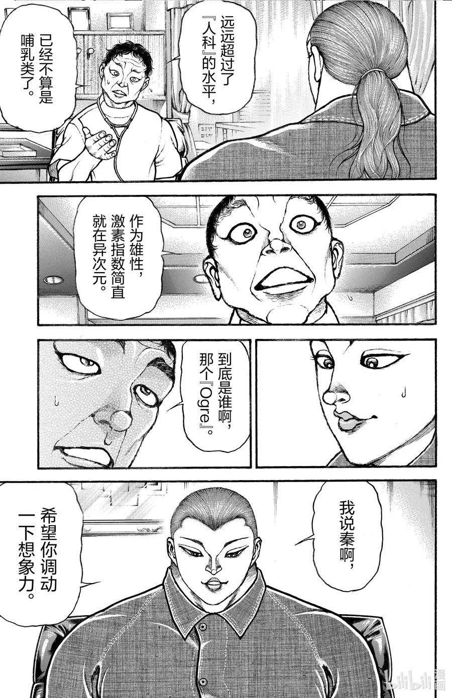 刃牙道ⅱ漫画,99 Ogre20图