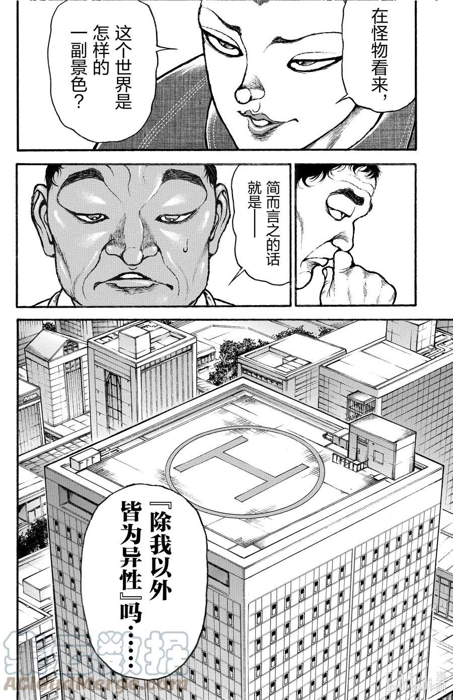 刃牙道ⅱ漫画,99 Ogre21图