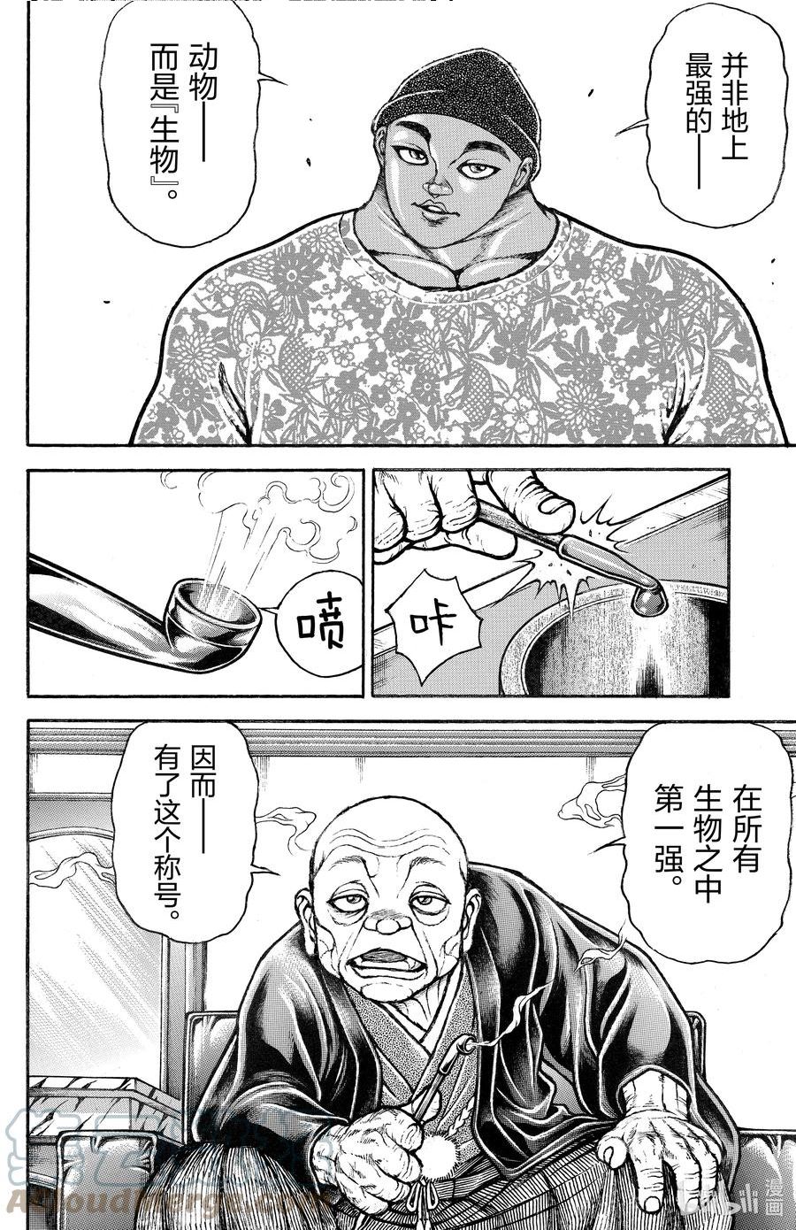 刃牙道ⅱ漫画,99 Ogre5图