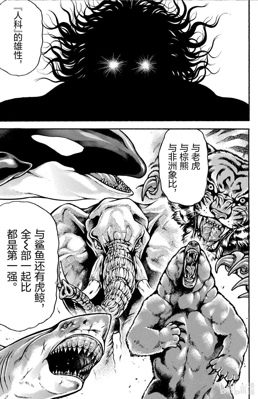 刃牙道ⅱ漫画,99 Ogre6图