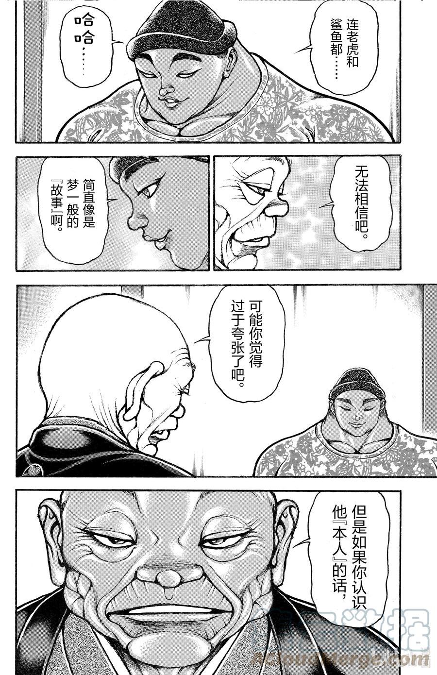 刃牙道ⅱ漫画,99 Ogre7图