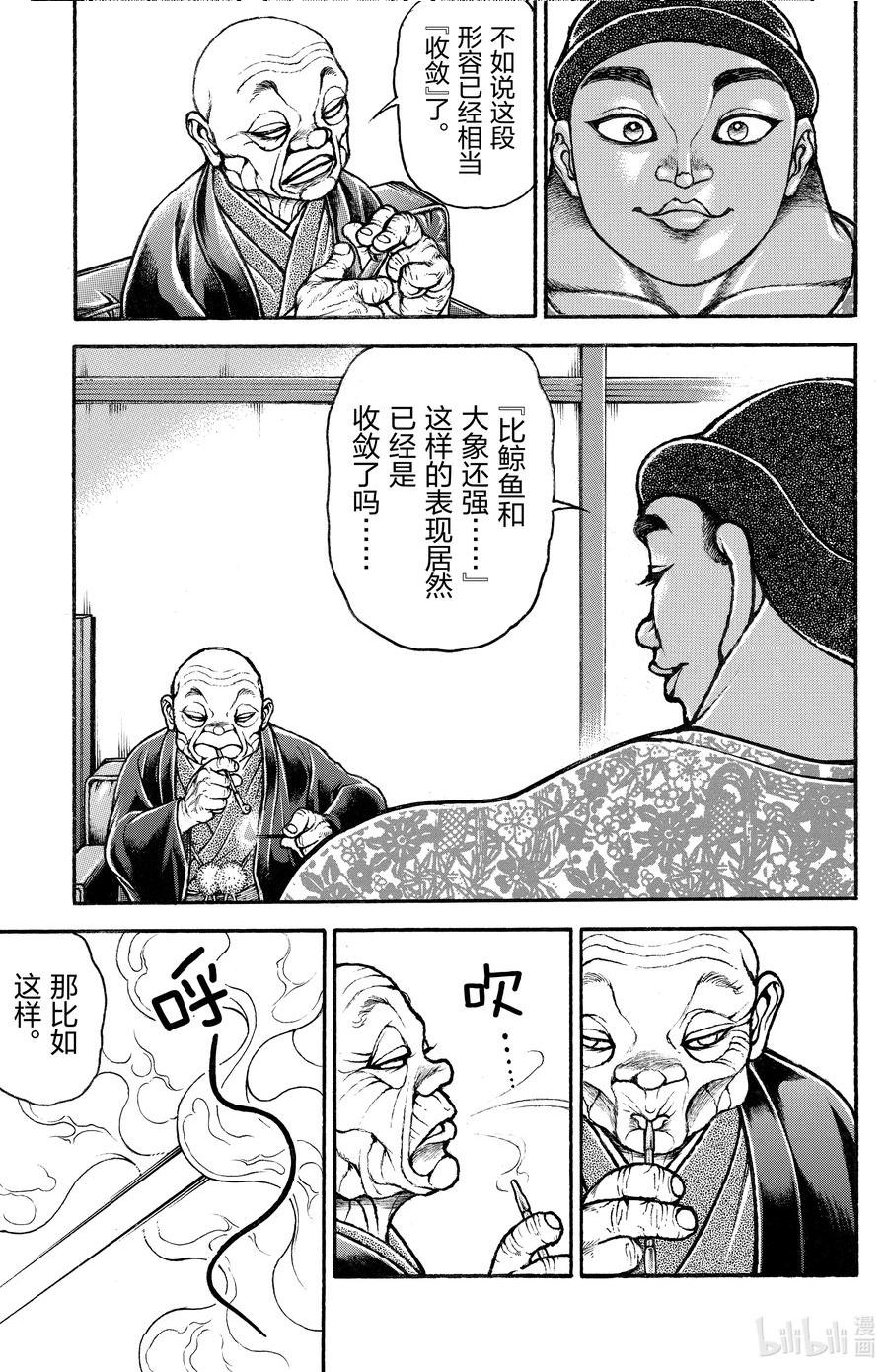 刃牙道ⅱ漫画,99 Ogre8图