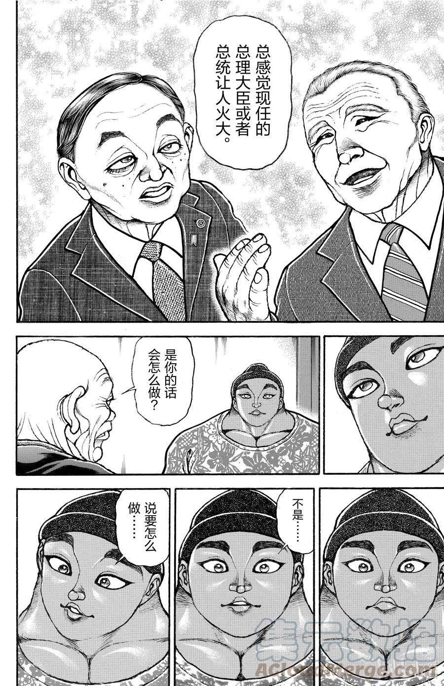 刃牙道ⅱ漫画,99 Ogre9图